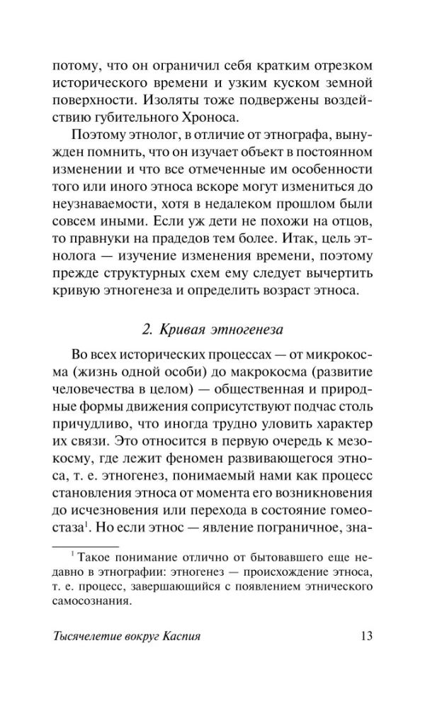 The Millennium around the Caspian